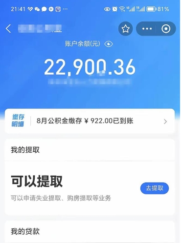 运城公积金是想取就取吗（公积金提取一定要全部拿出来吗）